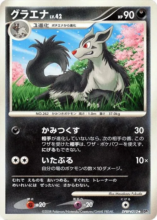Japanese Cry from the Mysterious [1st-Edition] Mightyena [1st-Edition] Pokémon card